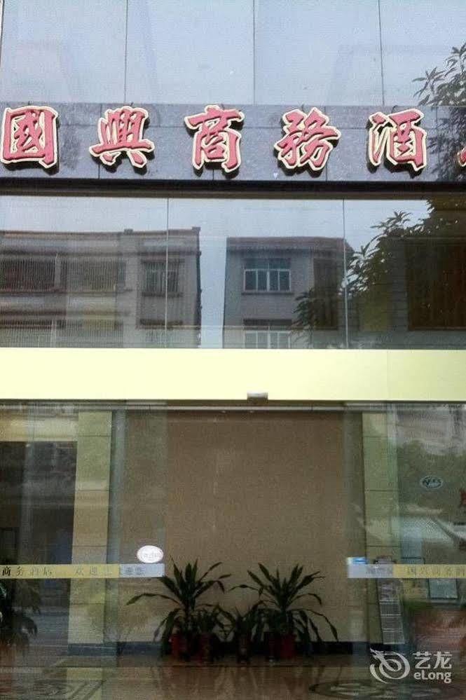 Guoxing Business Hotel 자오칭 외부 사진
